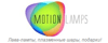 MotionLamps.ru